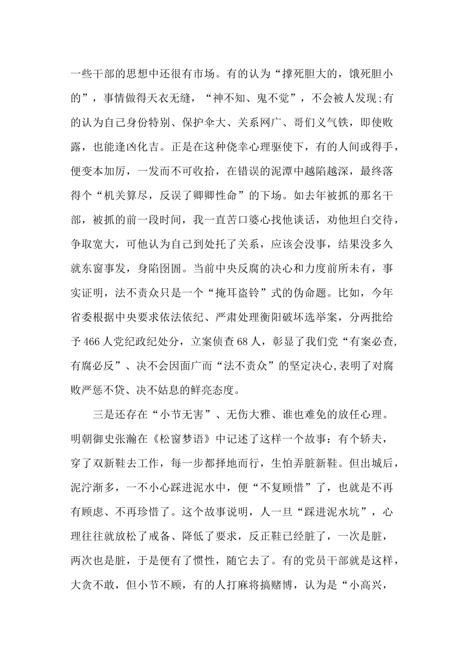 关于反腐倡廉警示教育_第3页