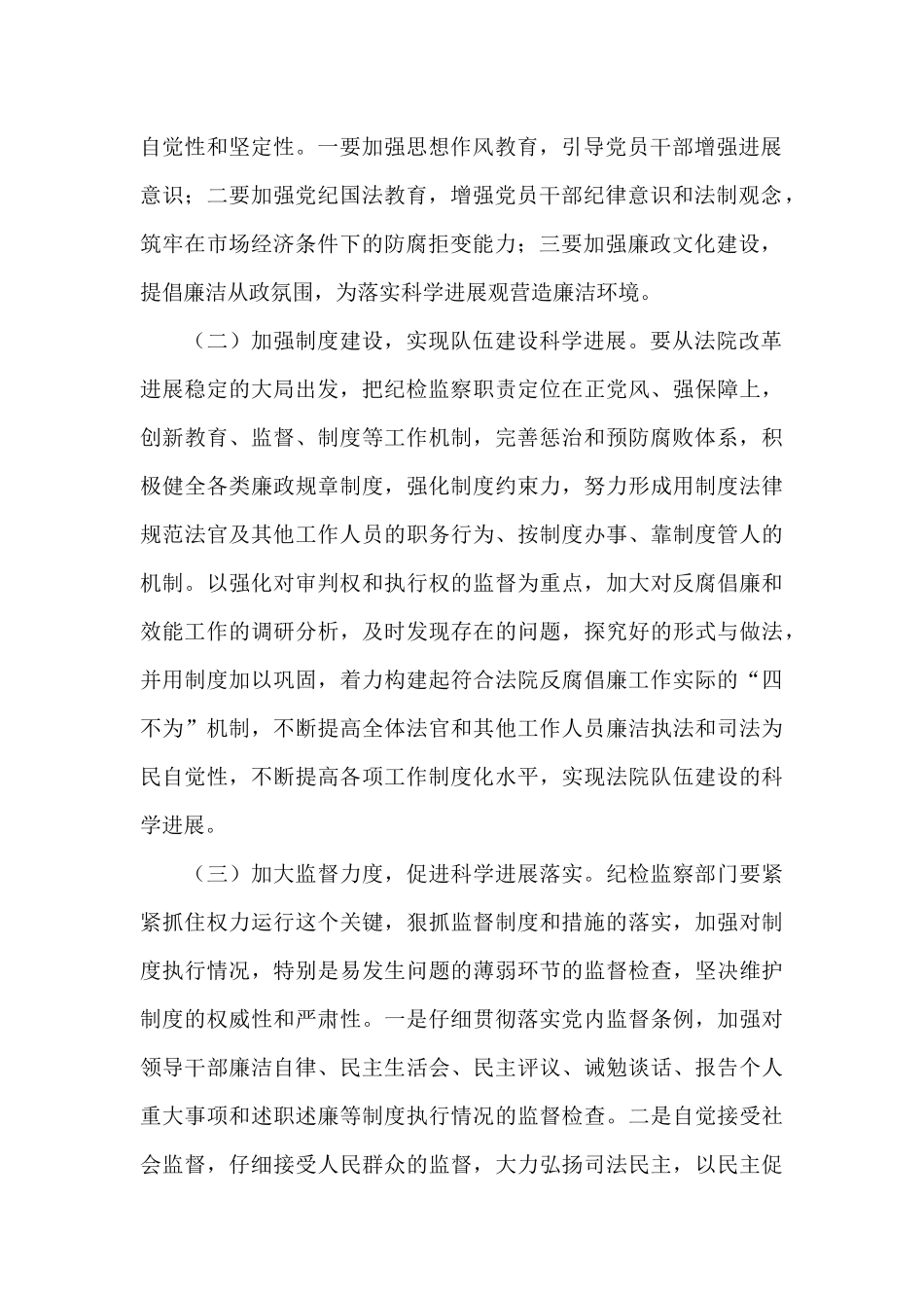 关于反腐倡廉警示教育的学习心得_第2页