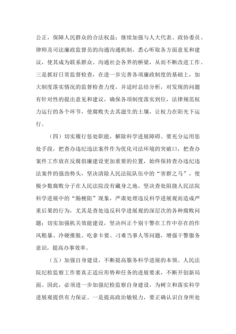 关于反腐倡廉警示教育的学习心得_第3页