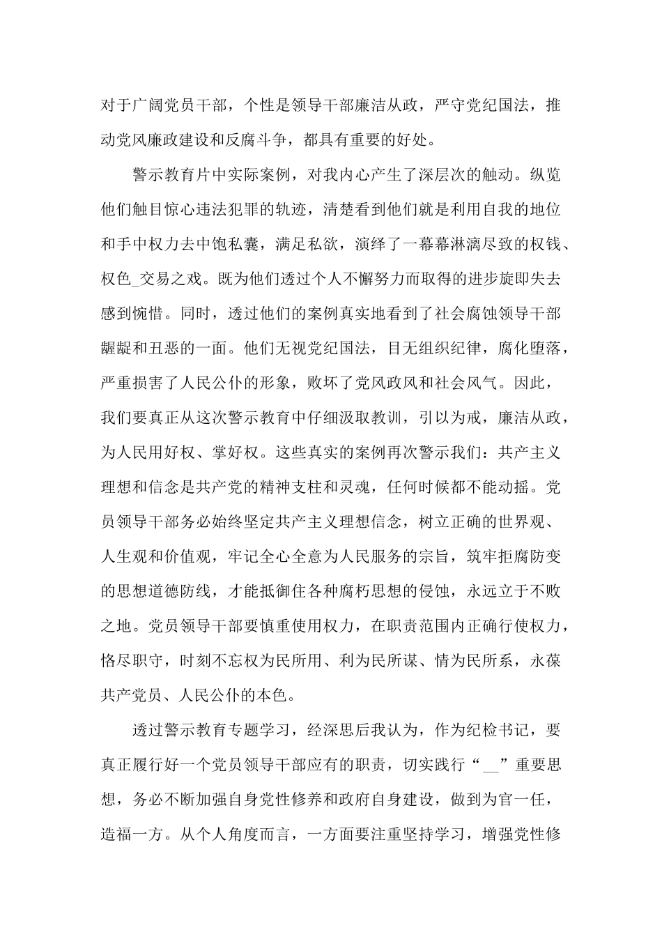 关于反腐败警示教育个人心得体会2024_第3页