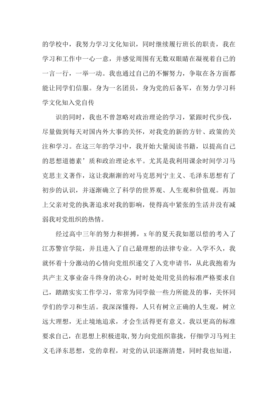 关于发展对象个人自传_第3页