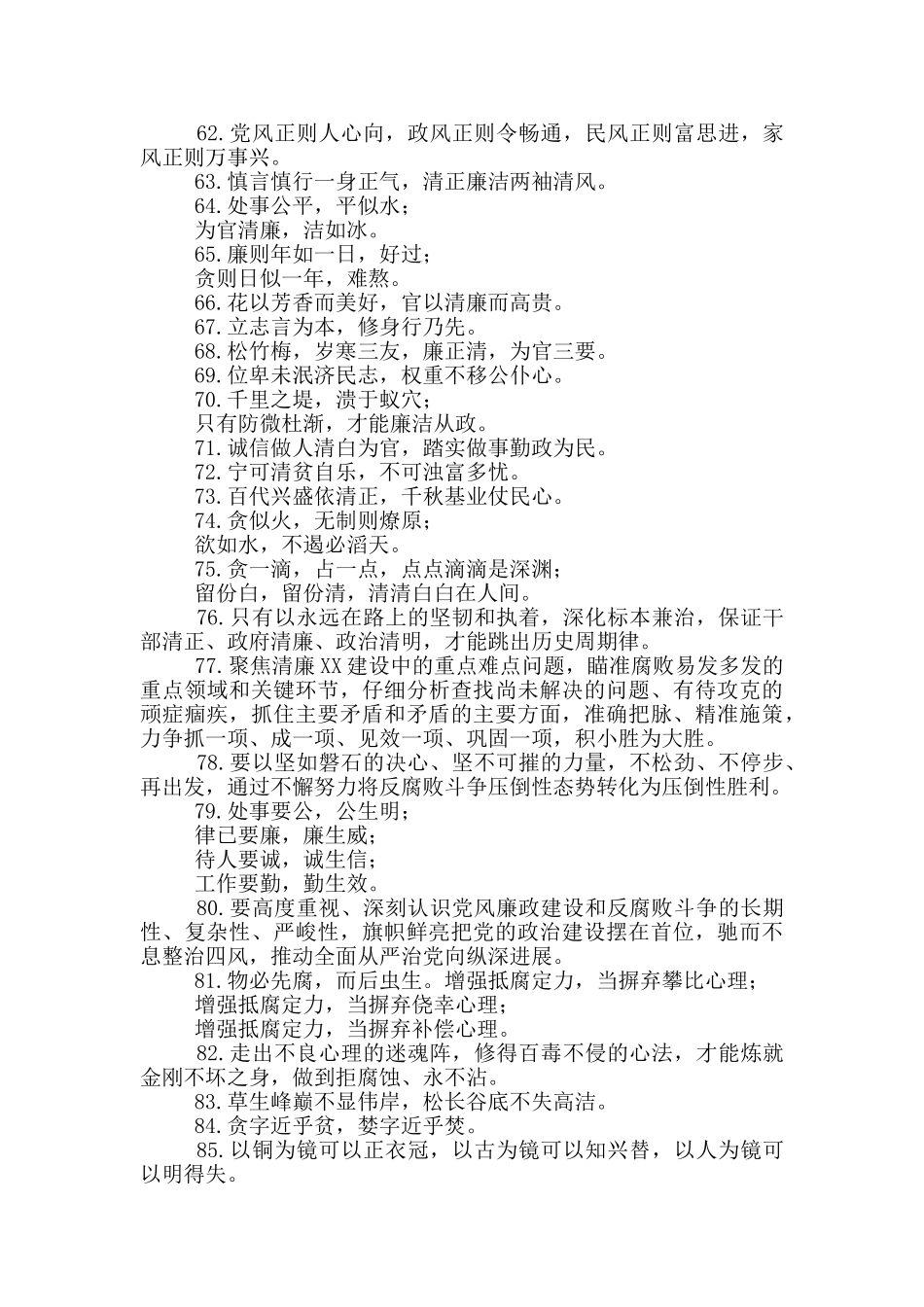 关于反腐倡廉清正廉洁做表率的经典语录100句_第3页