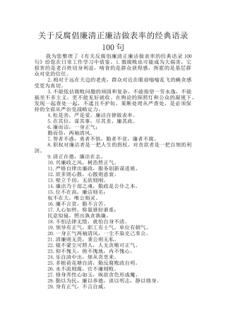 关于反腐倡廉清正廉洁做表率的经典语录100句