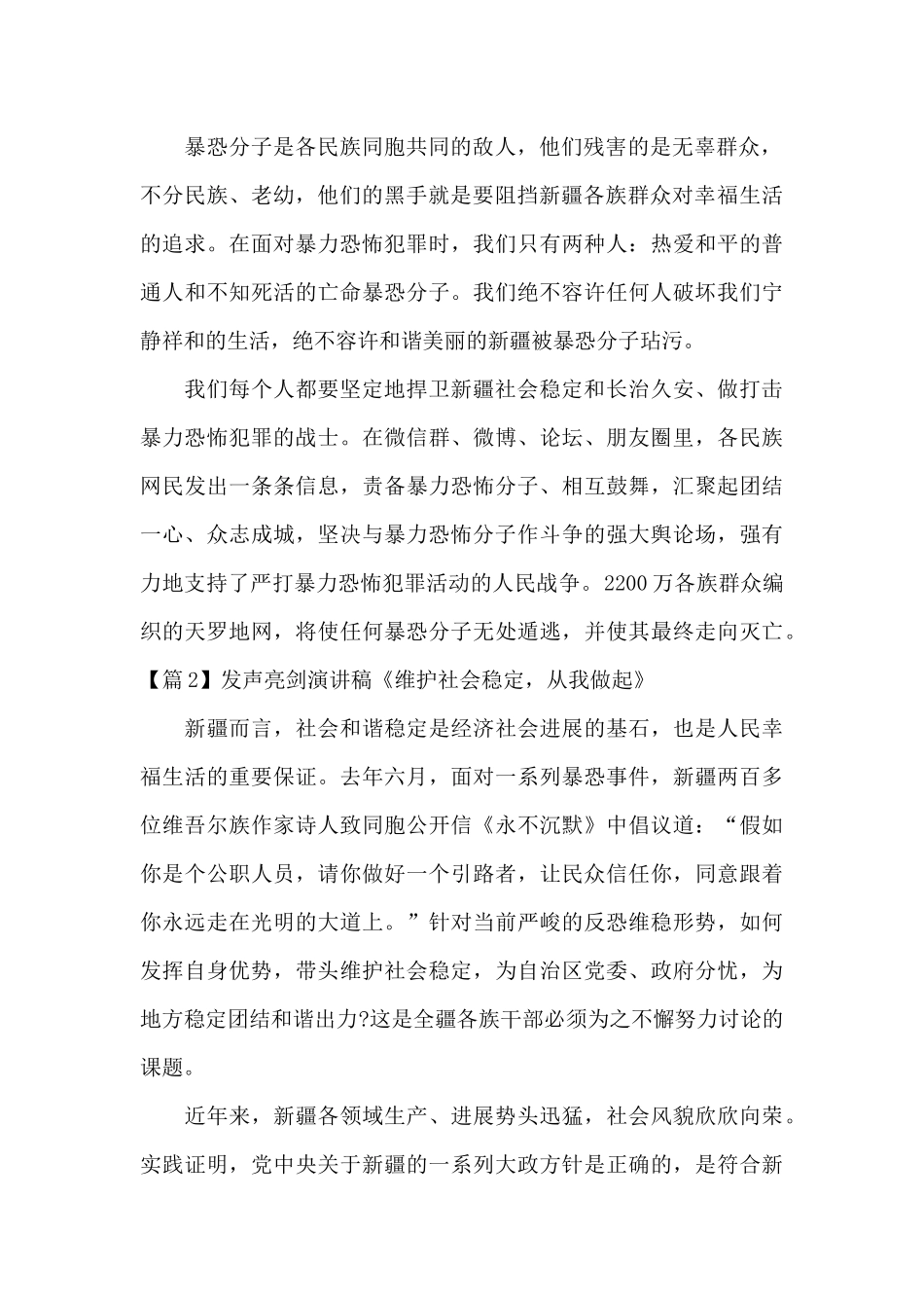 关于发声亮剑演讲稿《维护社会稳定_第2页