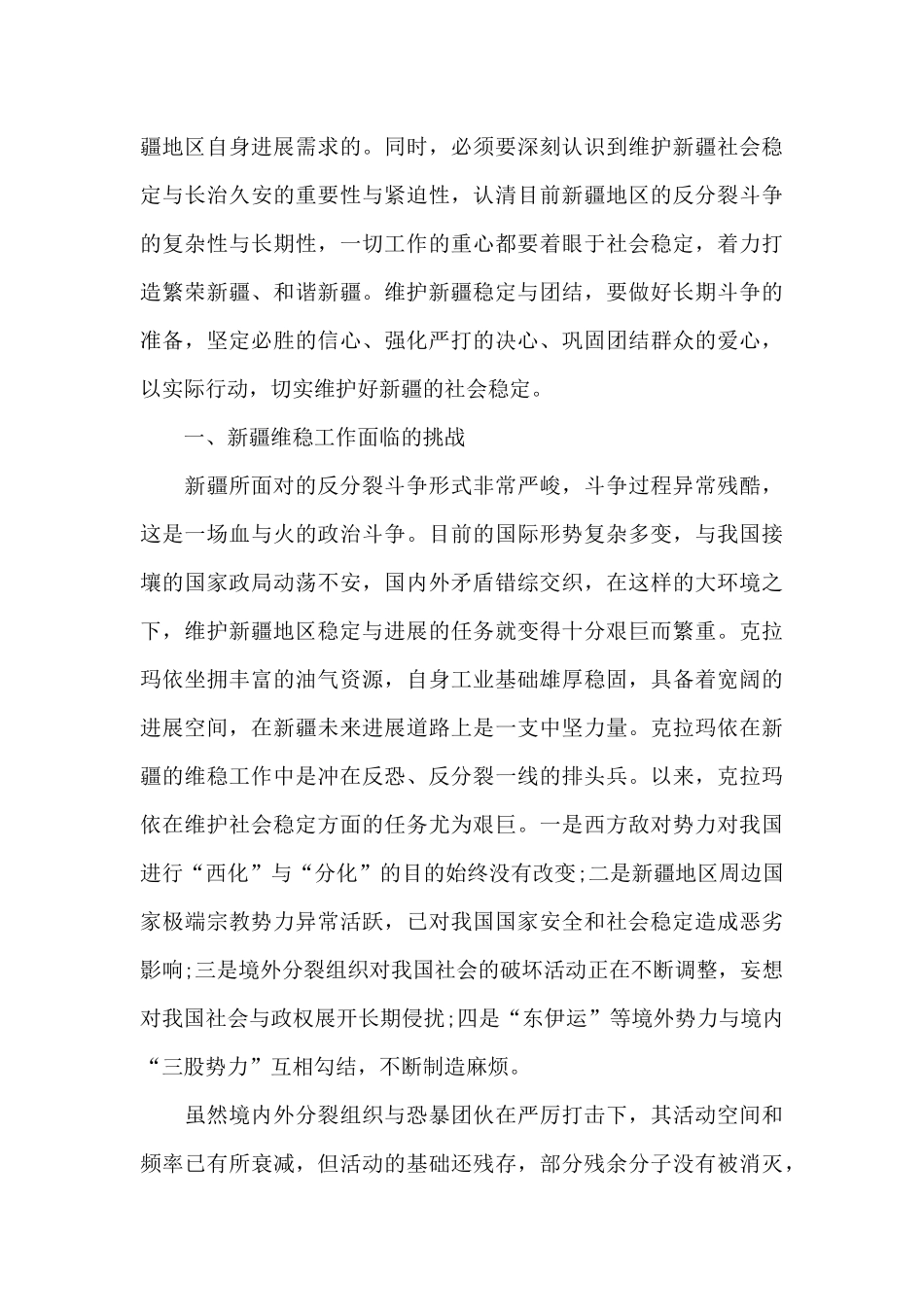 关于发声亮剑演讲稿《维护社会稳定_第3页