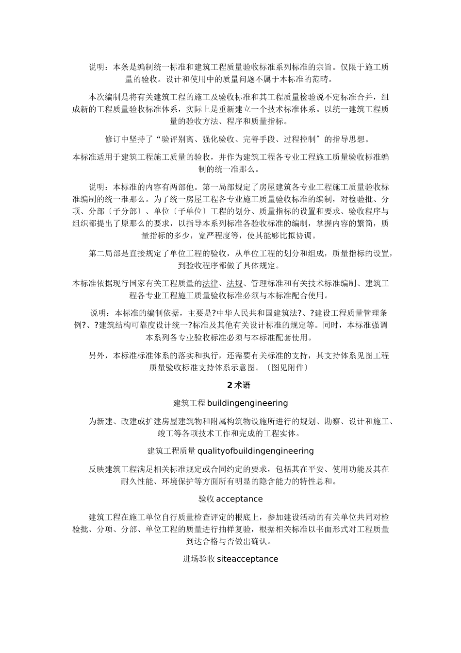 关于发布国家《建筑工程施工验收统一标准》通知_第2页