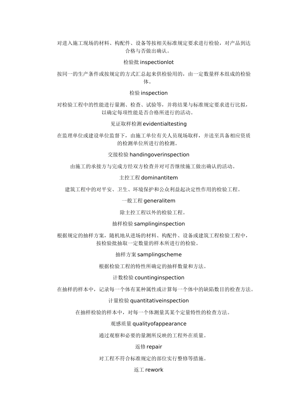 关于发布国家《建筑工程施工验收统一标准》通知_第3页