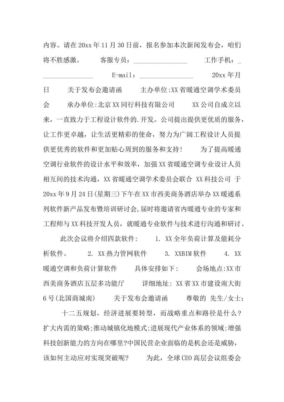 关于发布会邀请函_第2页