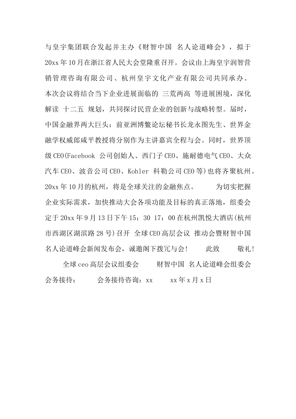 关于发布会邀请函_第3页