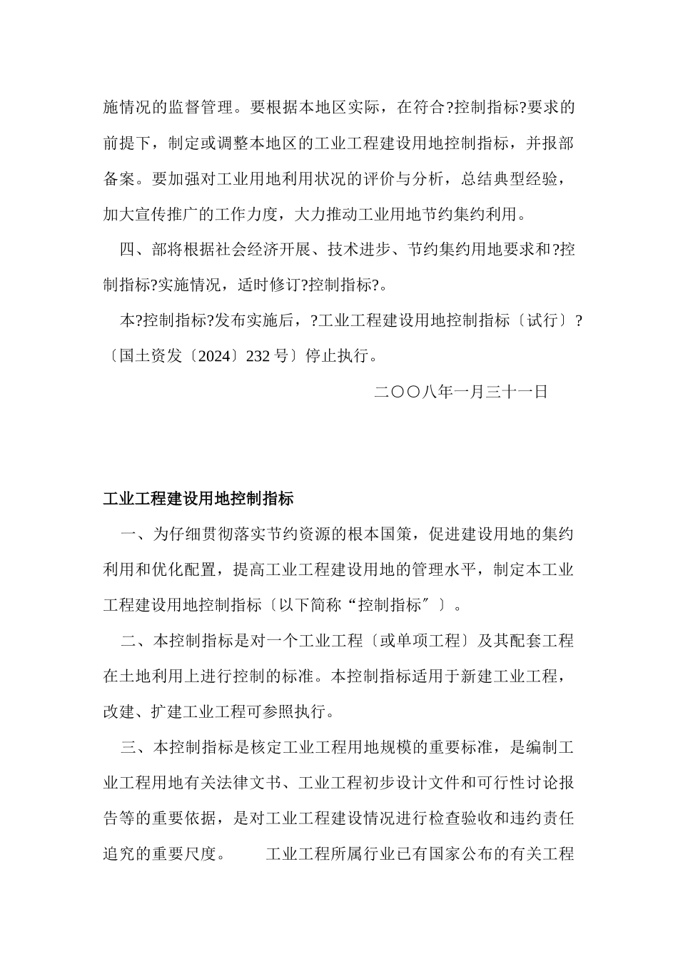 关于发布和实施《工业项目用地控制指标》的通知_第2页