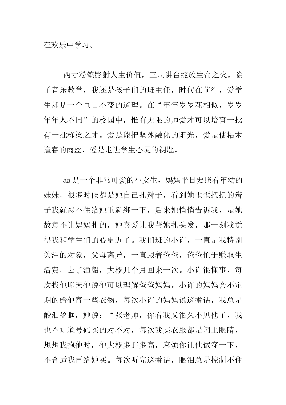 关于发扬师德的讲话材料_第2页