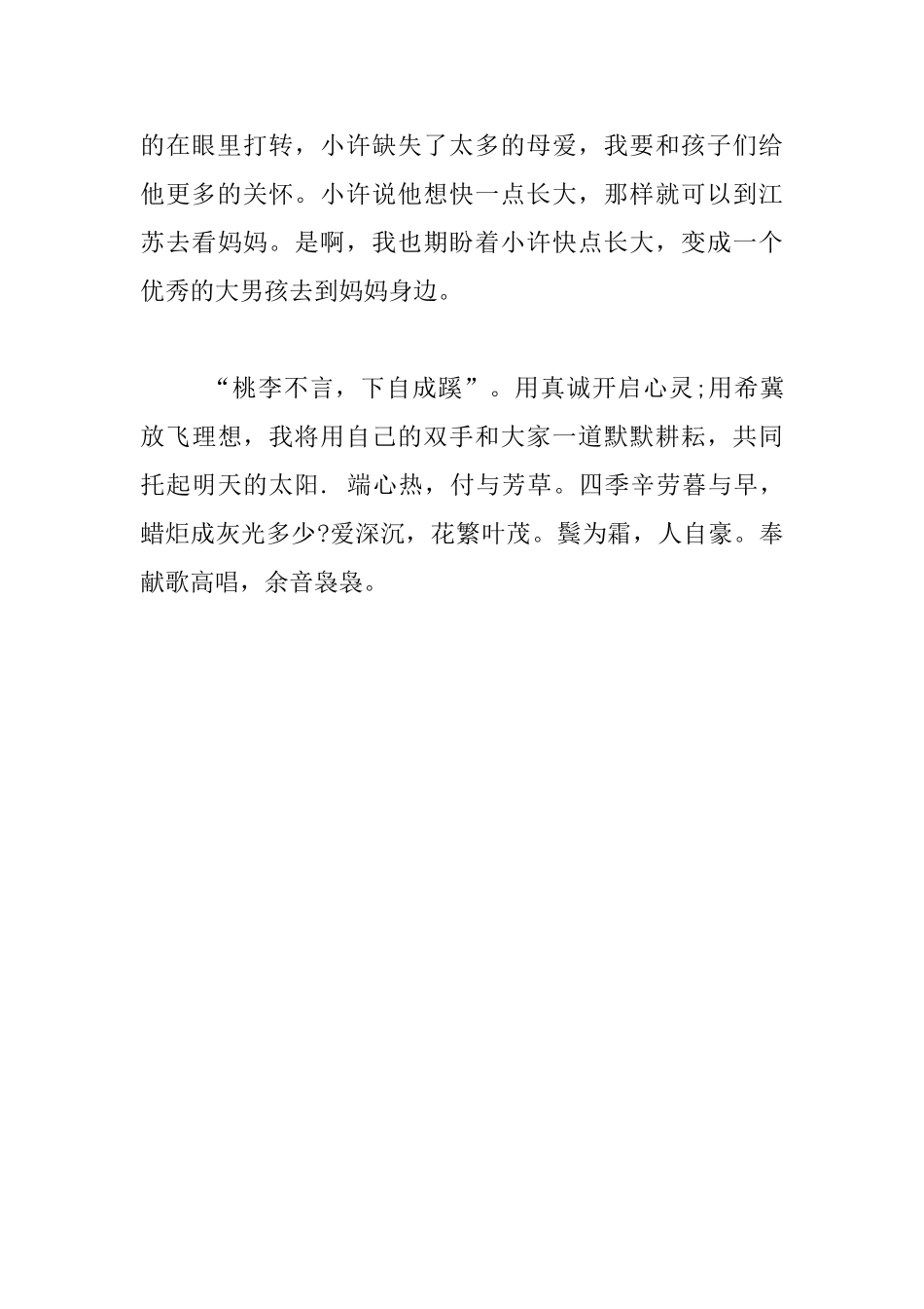 关于发扬师德的讲话材料_第3页