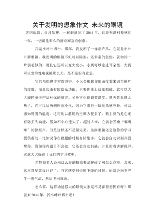 关于发明的想象作文