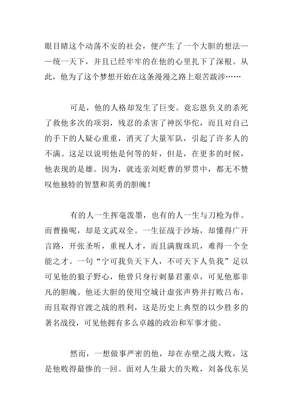 关于古代历史的作文_第2页