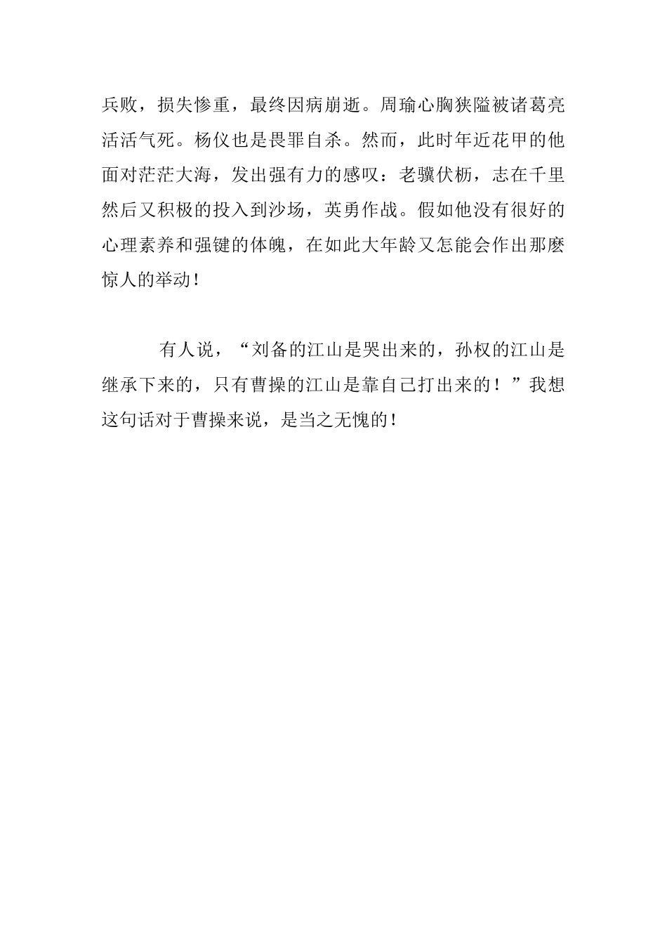 关于古代历史的作文_第3页