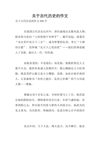 关于古代历史的作文