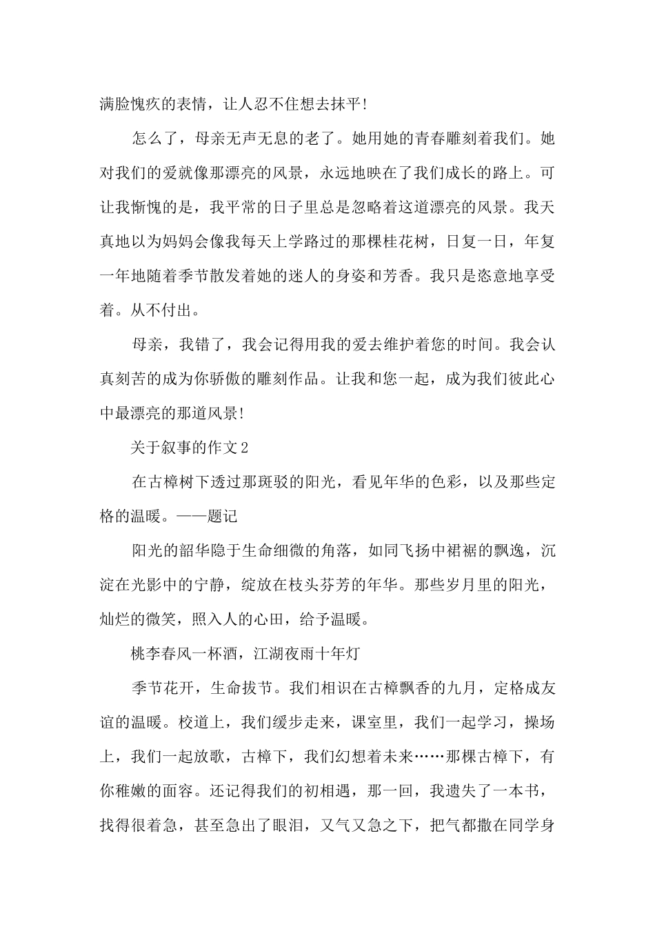关于叙事的作文大全5篇_第2页
