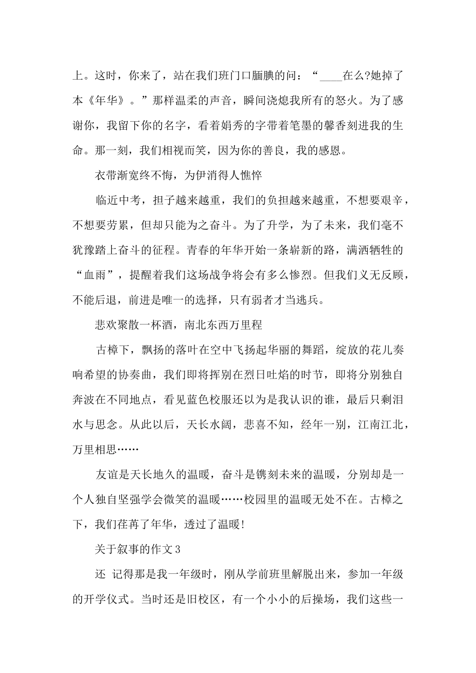 关于叙事的作文大全5篇_第3页