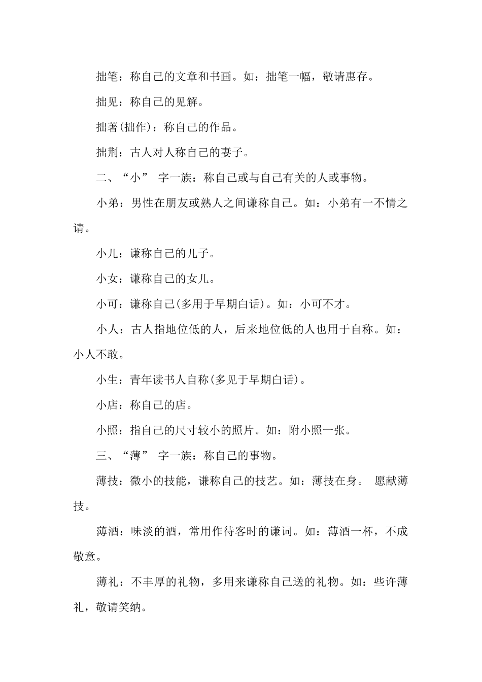 关于古人说礼仪_第2页