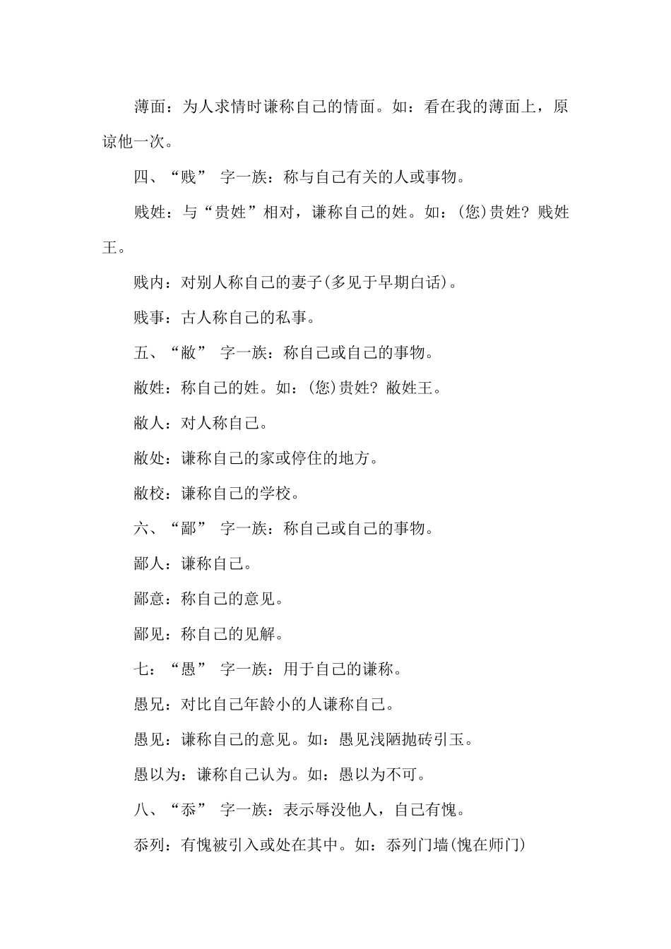 关于古人说礼仪_第3页