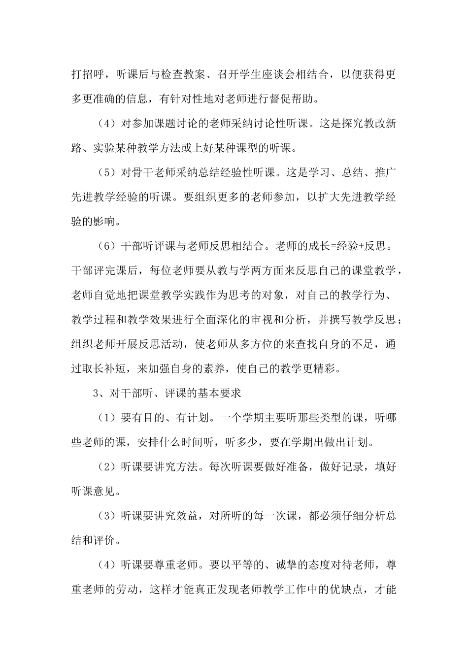 关于受处分党员回访教育工作报告_第2页