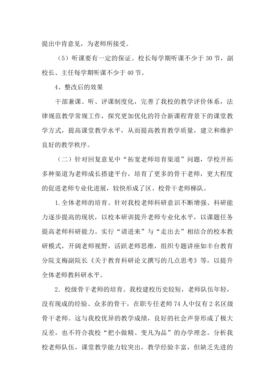 关于受处分党员回访教育工作报告_第3页