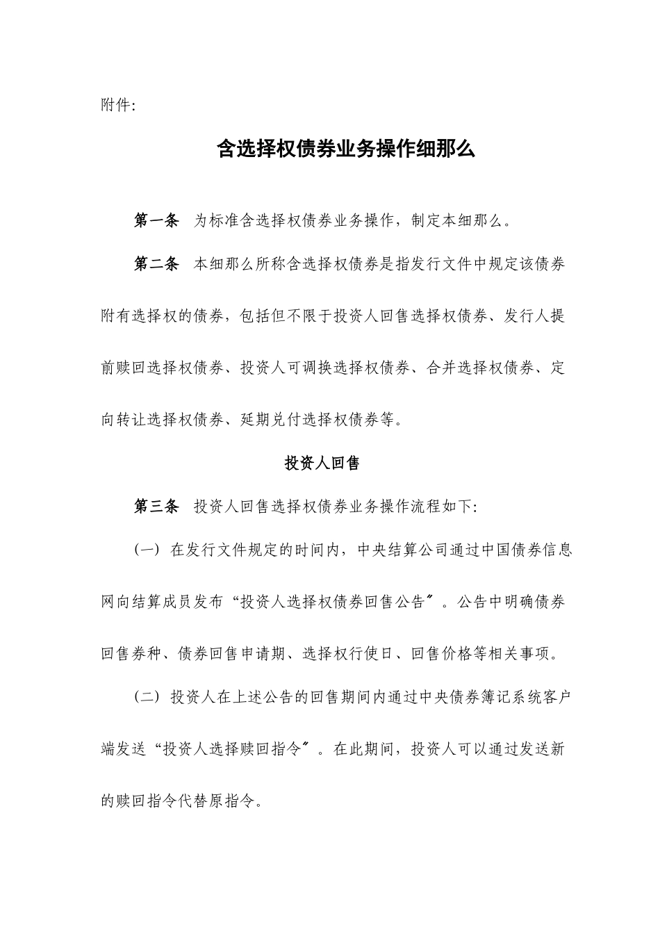 关于发布《含选择权债券业务操作细则》的通知_第2页