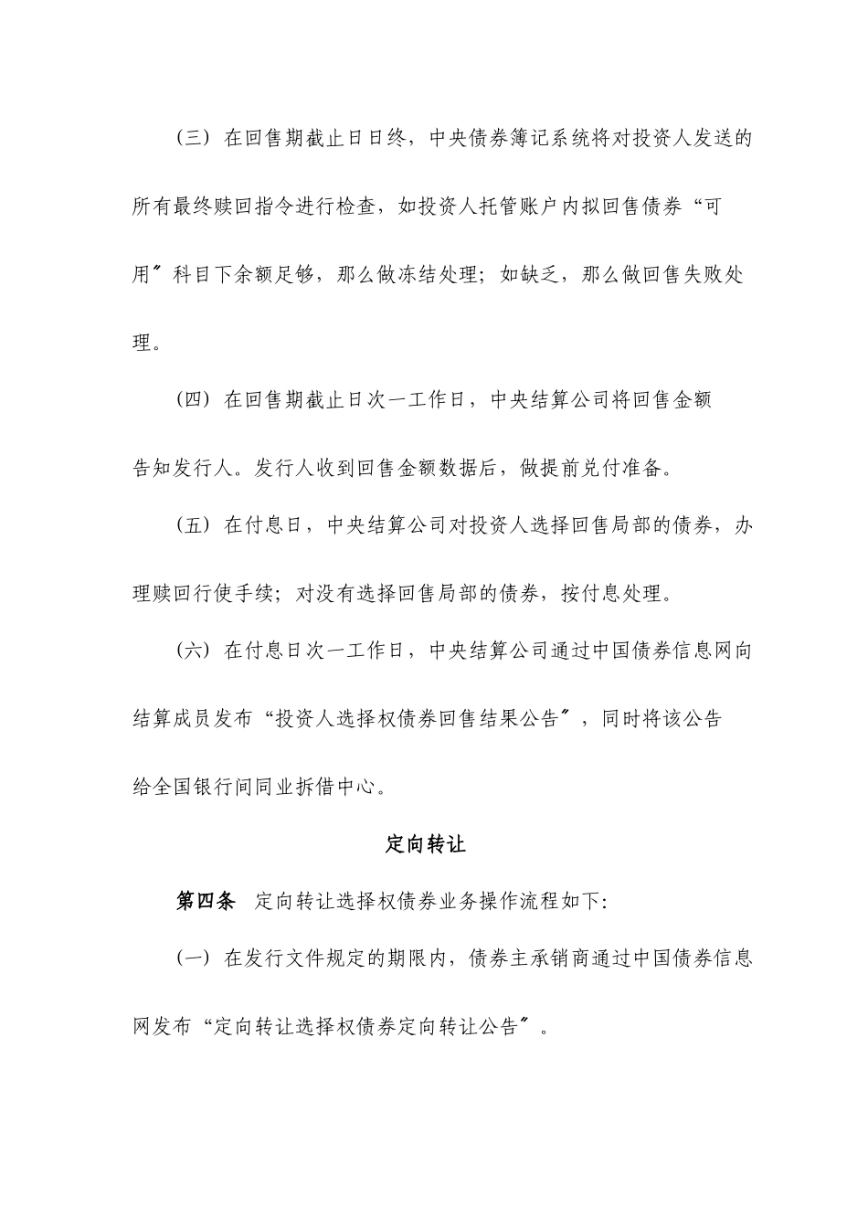 关于发布《含选择权债券业务操作细则》的通知_第3页