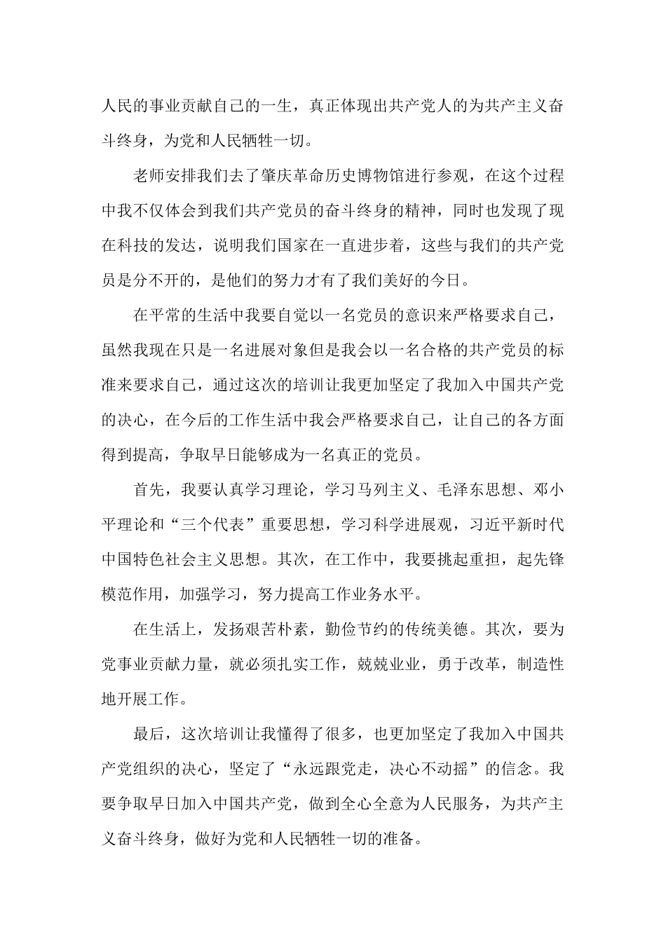 关于发展对象培训心得_第2页