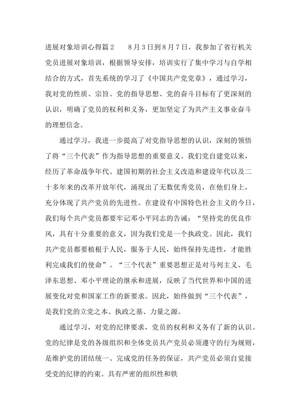 关于发展对象培训心得_第3页