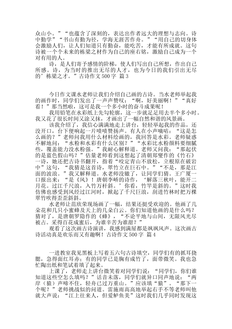 关于古诗作文500字五篇_第2页