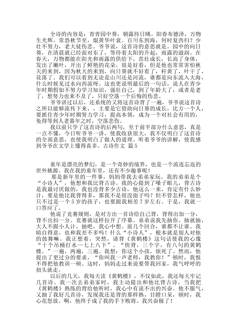 关于古诗作文五篇_第3页