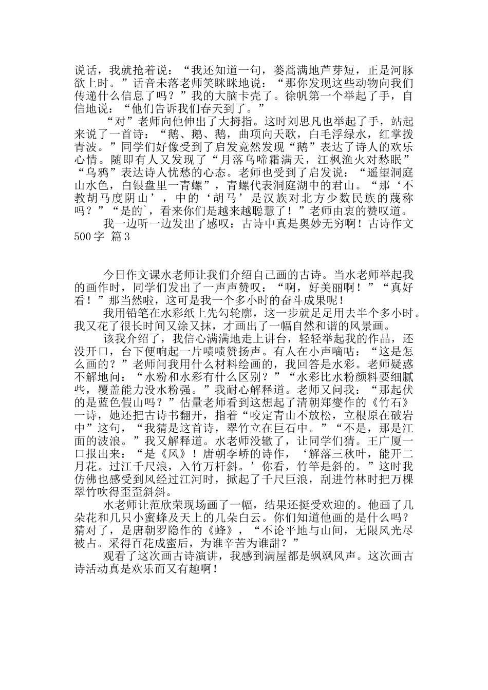 关于古诗作文500字三篇_第2页