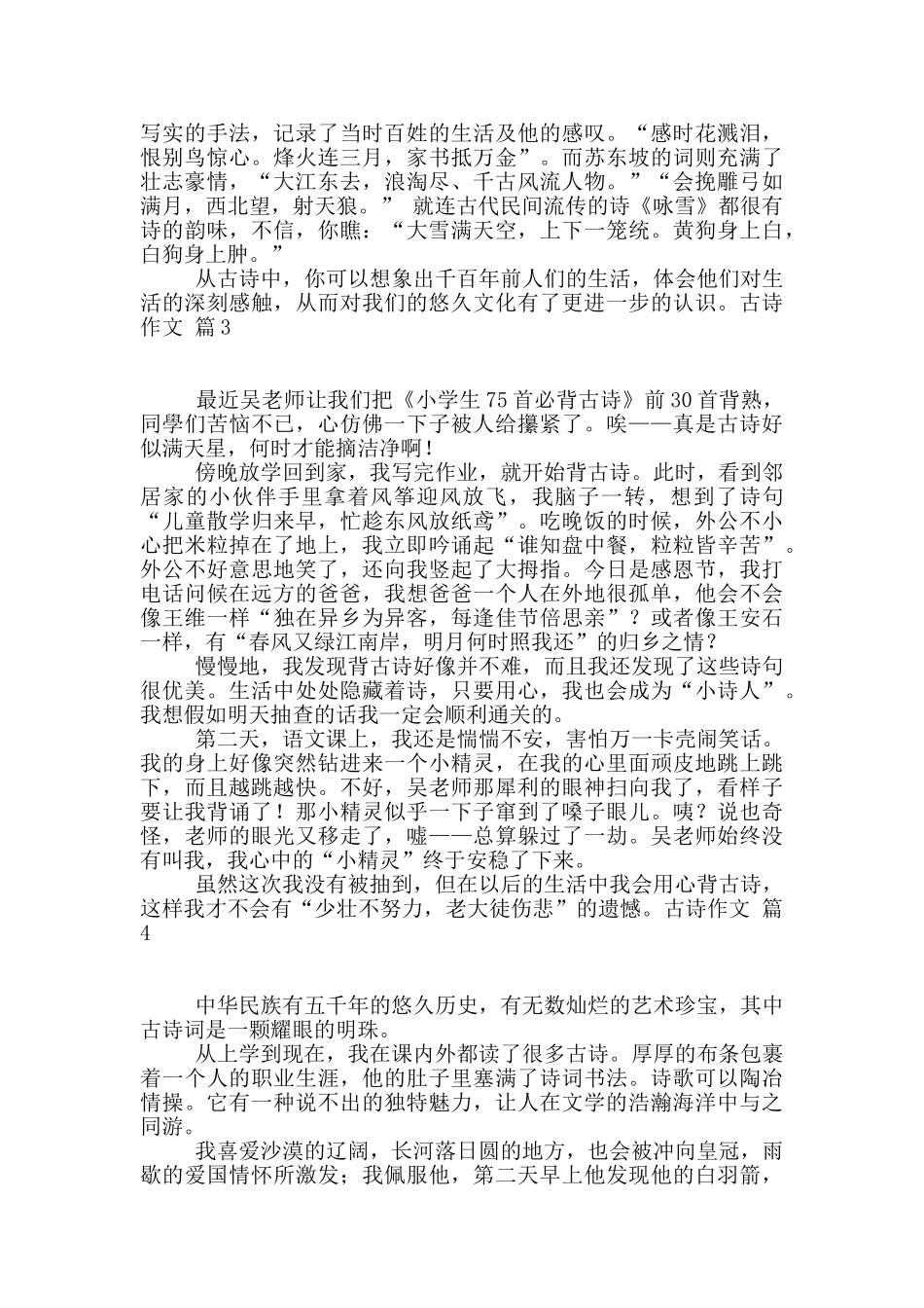 关于古诗作文合集8篇_第2页