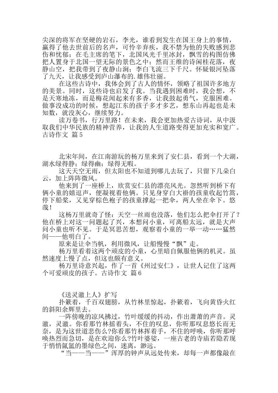 关于古诗作文合集8篇_第3页