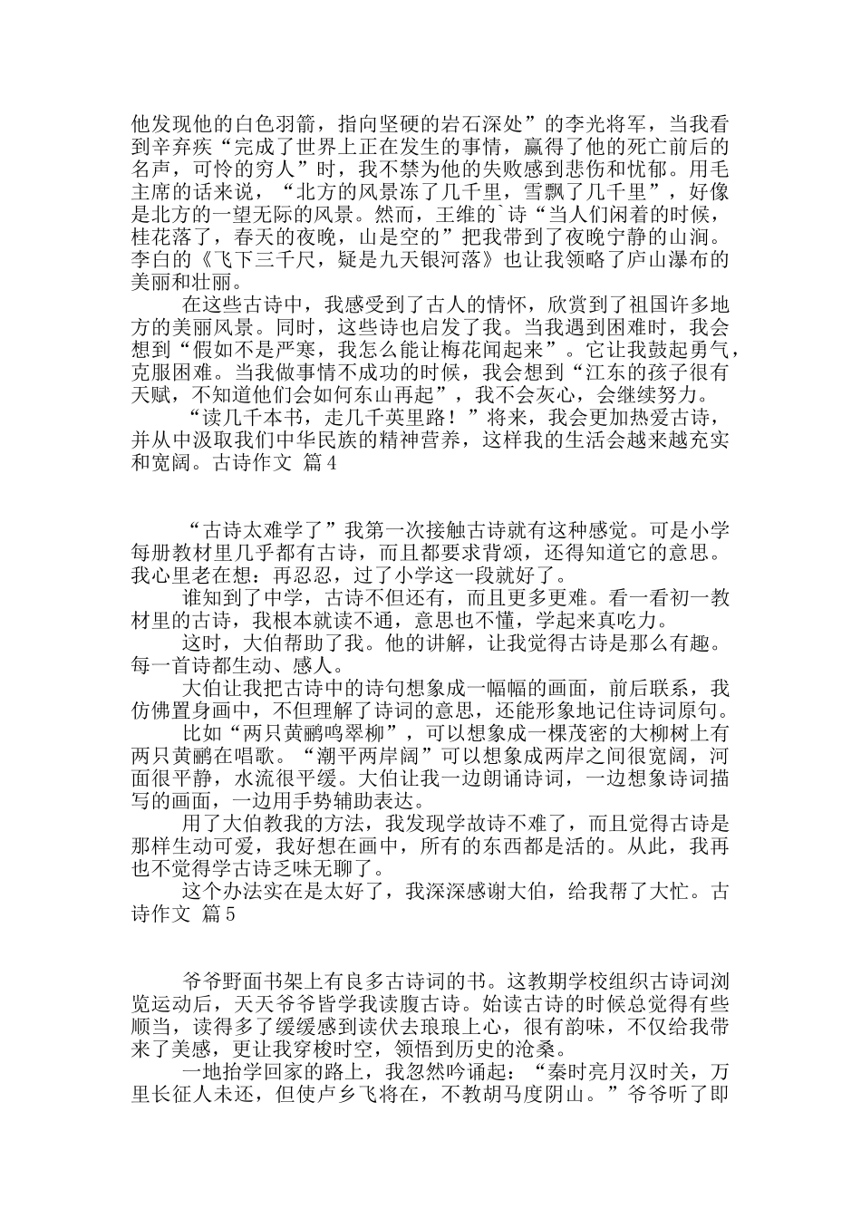 关于古诗作文集合8篇_第2页