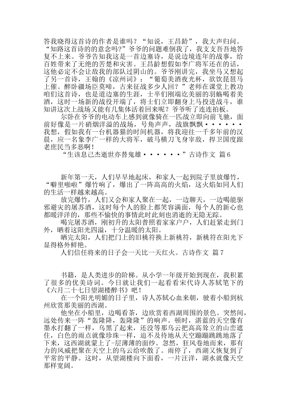 关于古诗作文集合8篇_第3页