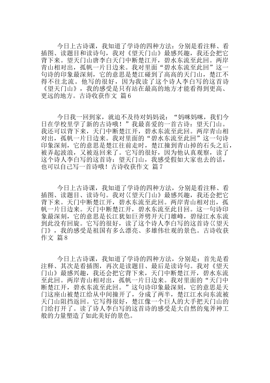 关于古诗收获作文8篇_第2页