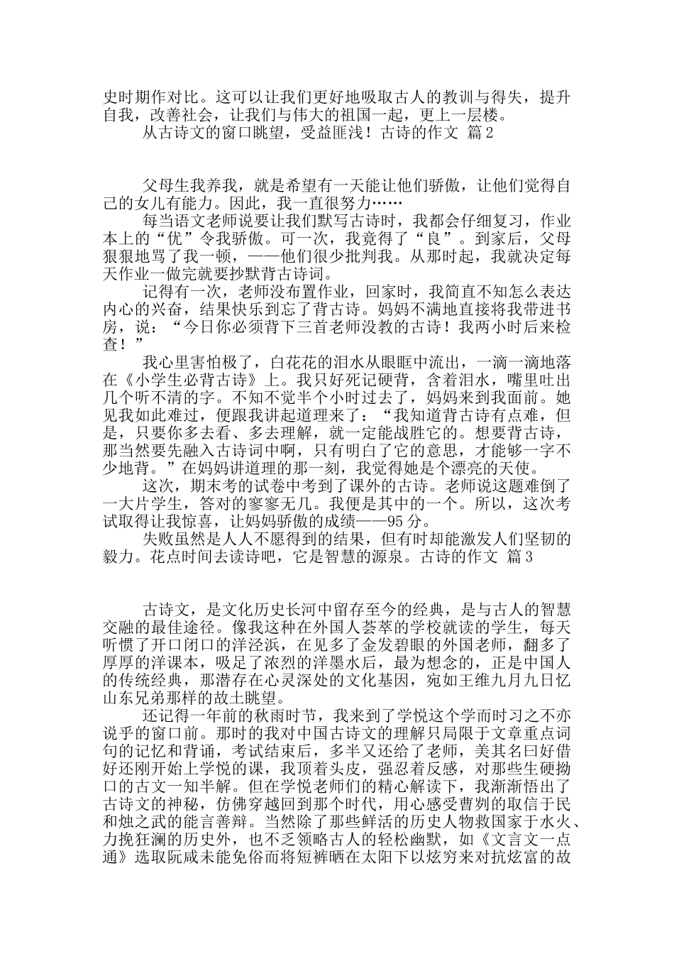 关于古诗的作文合集七篇_第2页