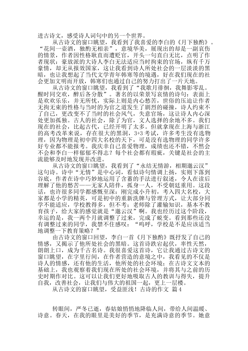 关于古诗的作文汇编十篇_第2页