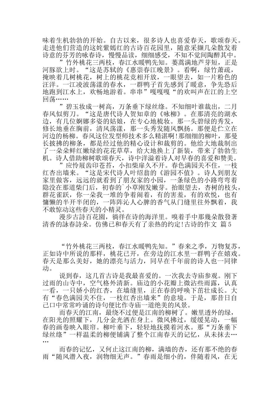 关于古诗的作文汇编十篇_第3页
