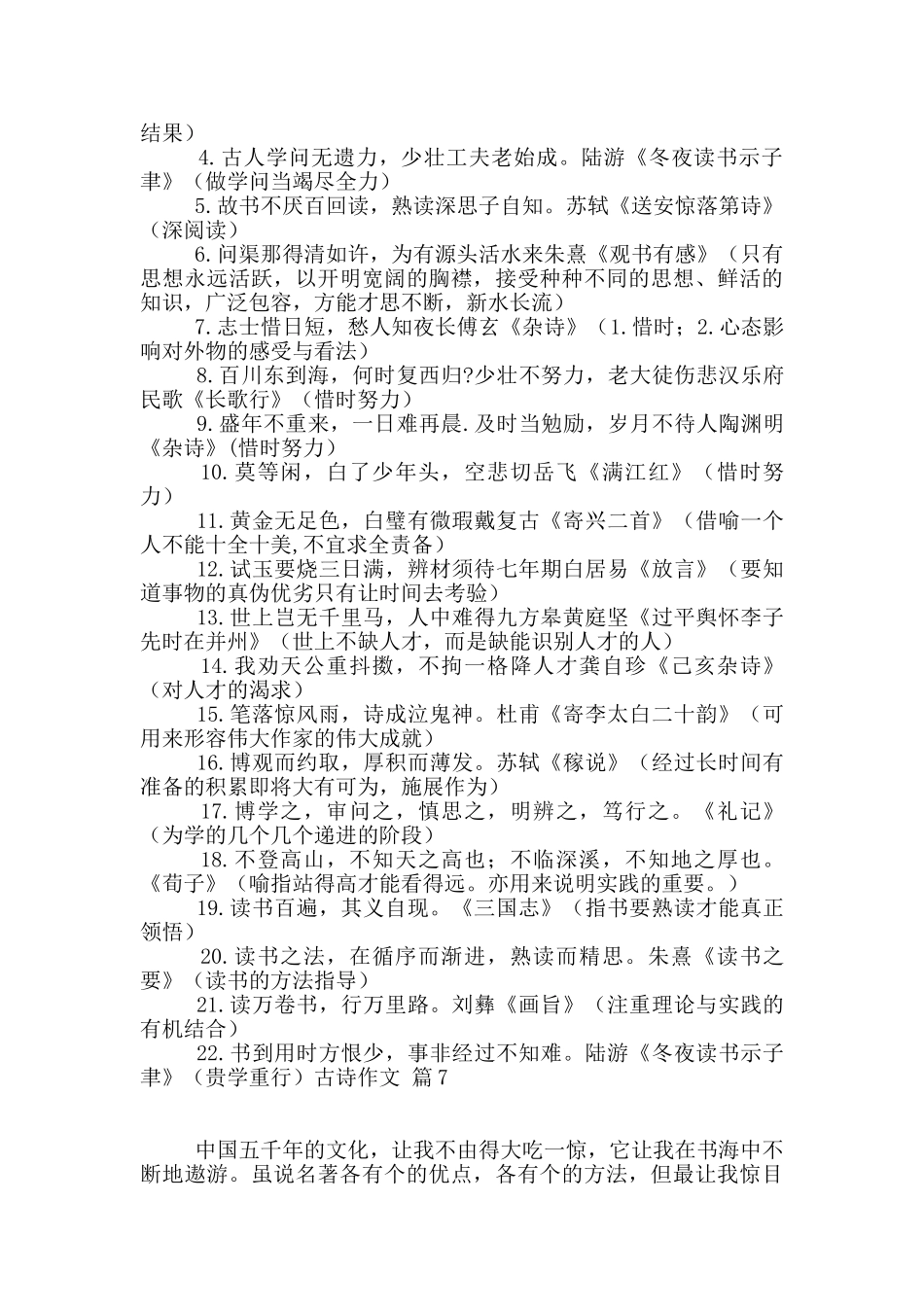 关于古诗作文汇总10篇_第3页