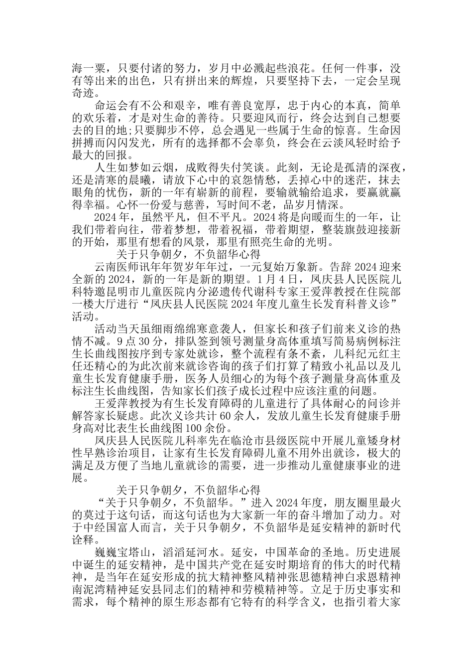 关于只争朝夕-不负韶华学习心得及感悟5篇_第2页