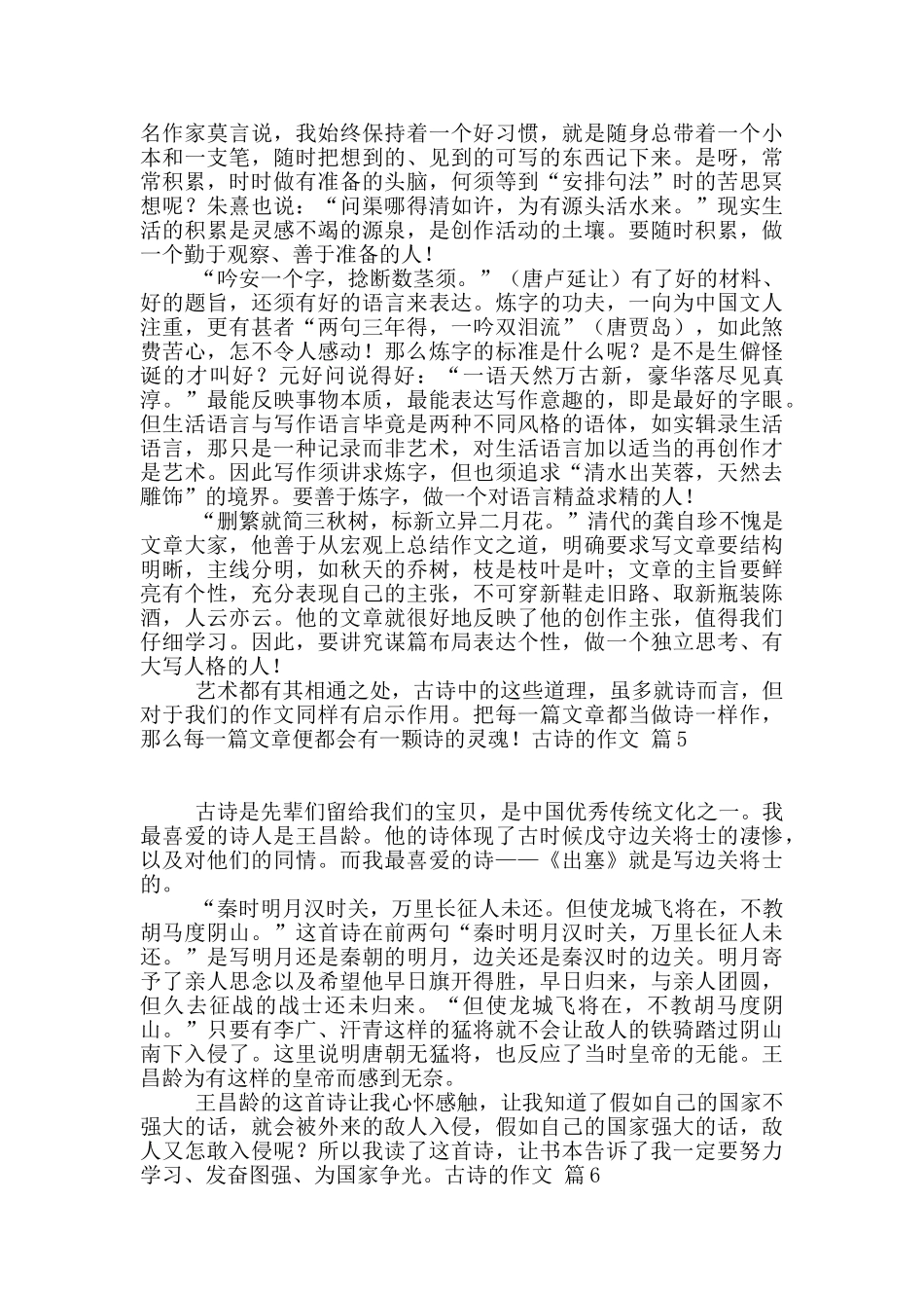 关于古诗的作文集锦6篇_第3页