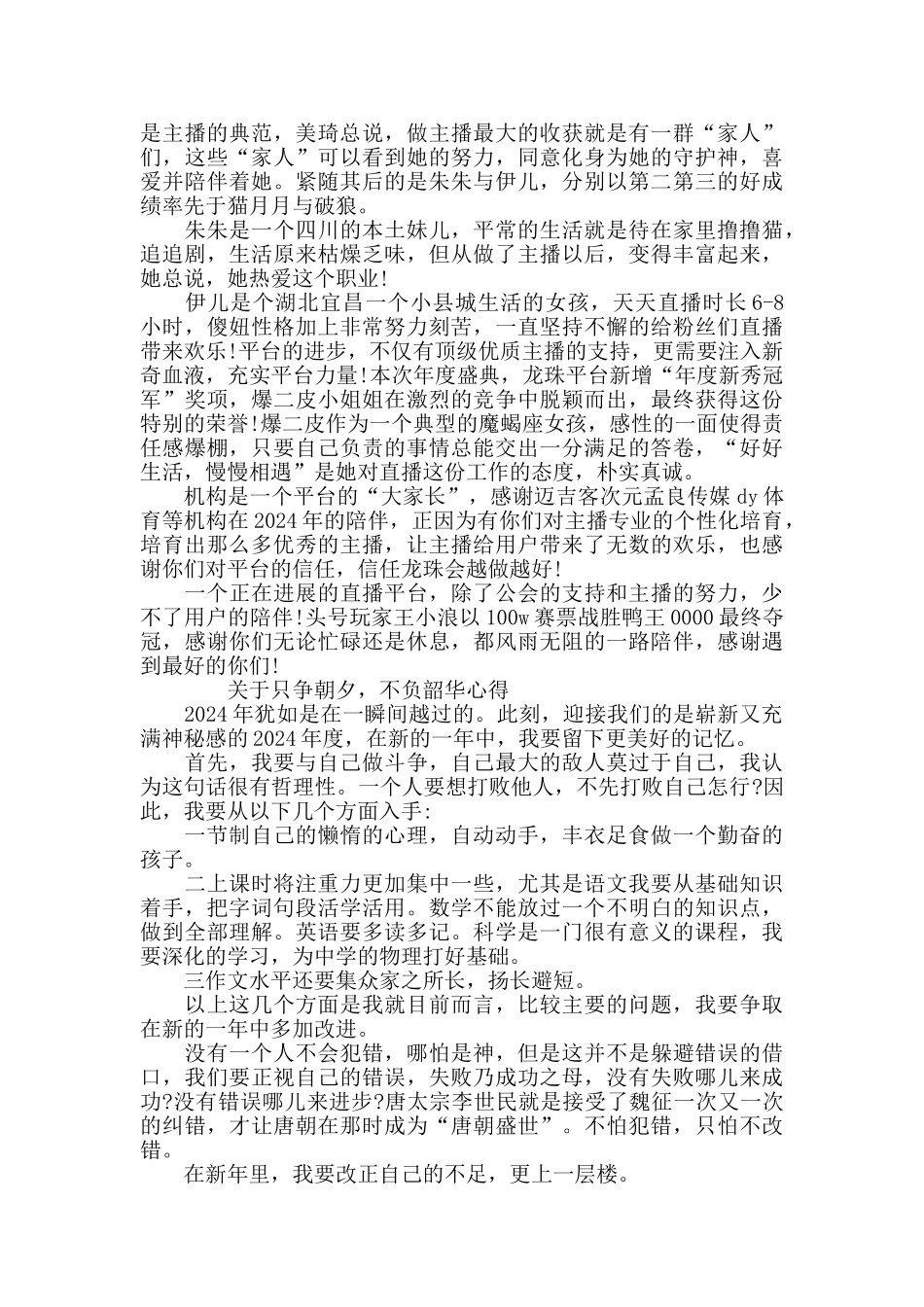 关于只争朝夕_第2页