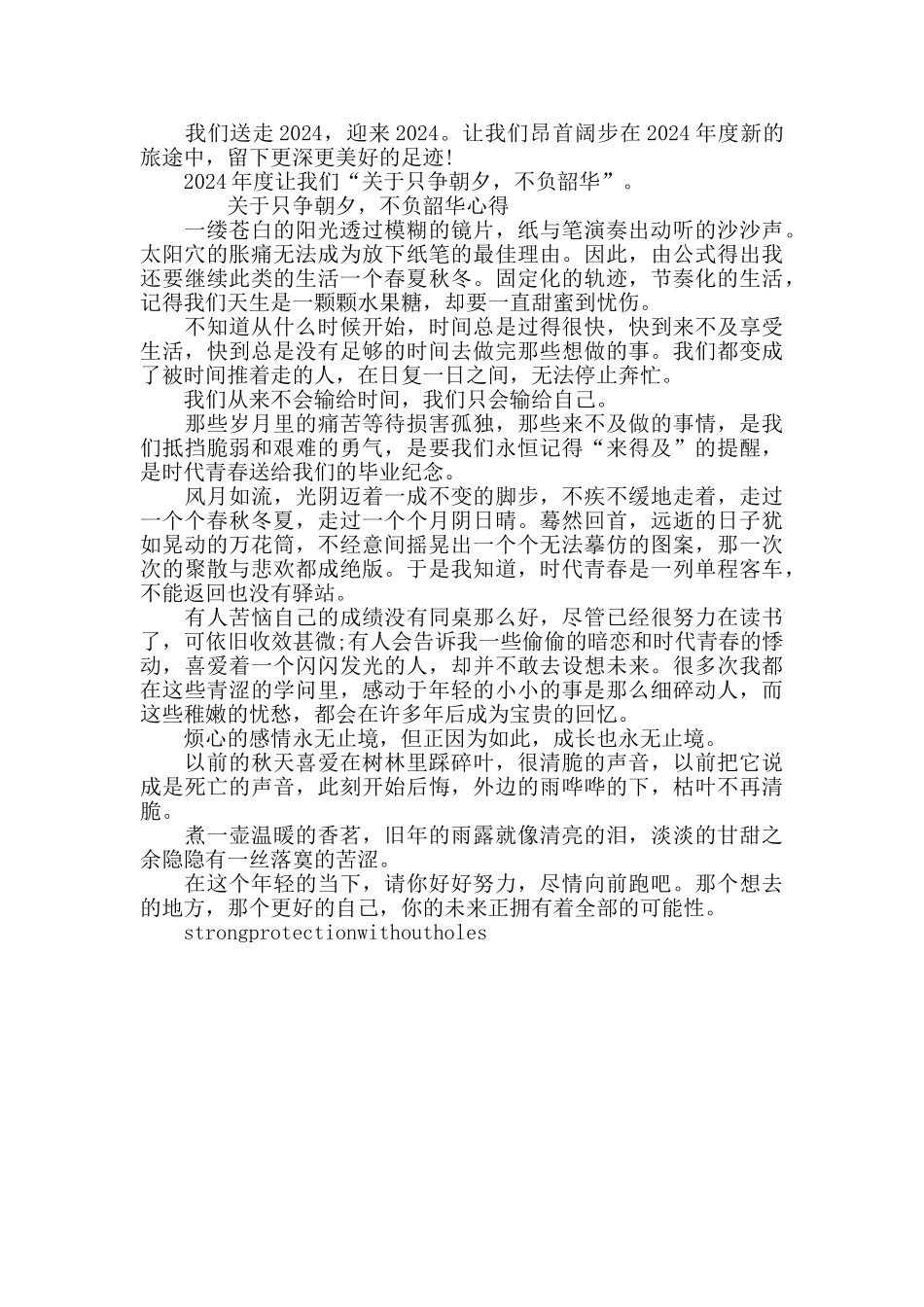 关于只争朝夕_第3页