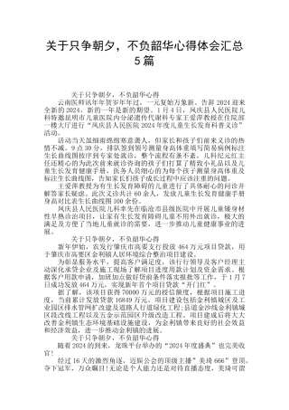 关于只争朝夕