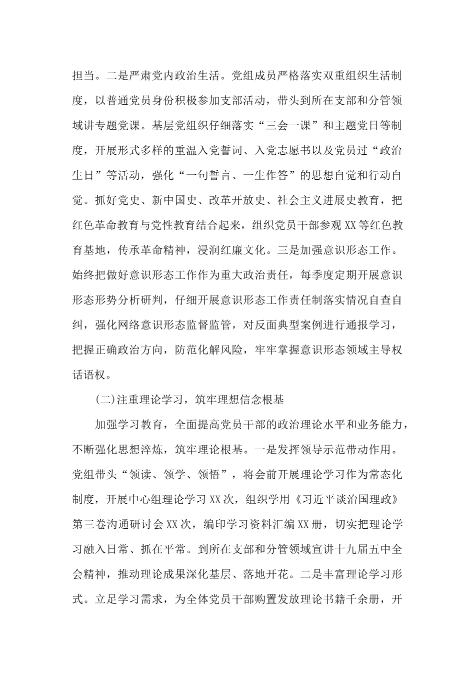 关于召开全面从严治党工作报告范文_第2页