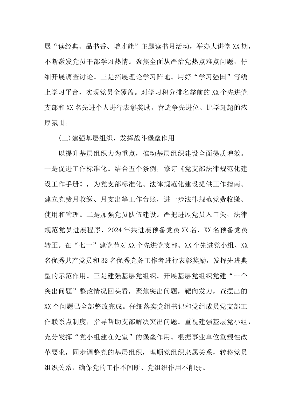 关于召开全面从严治党工作报告范文_第3页