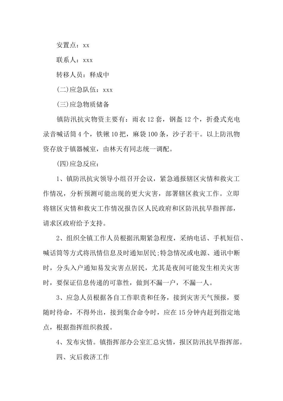 关于台风的应急预案精选范文_第2页